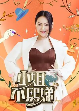 综艺一路向北海报